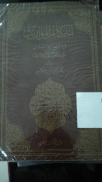Image of احكام المواريث