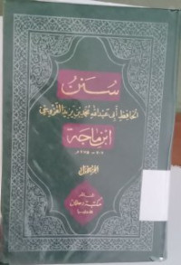 Image of سنن إبن ماجة  الجزء الأول