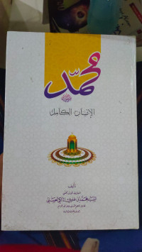 Image of محمّد الانسان الكامل