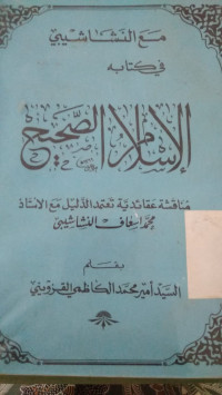 Image of مع النشاشيبي في كتابه السلام الصحيح