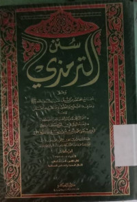 Image of سنن الترمذي الجزء الخامس