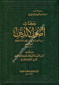 Image of كتاب أصول الدين
