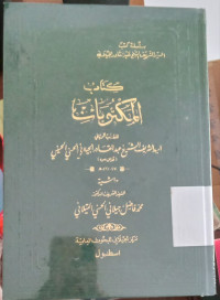 Image of كتاب المكتوبات