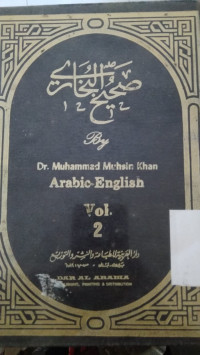 Image of vol . 2 صحيح البخارى